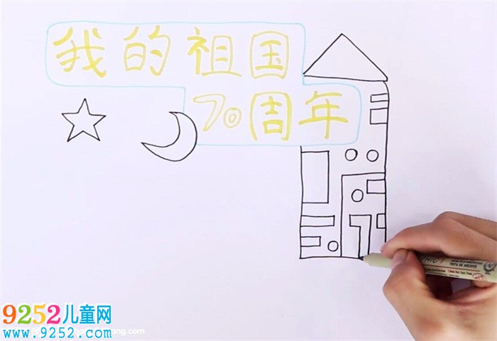 我的祖國(guó)70周年<a href=http://www.inspiredelm.com/shouchaobao/ target=_blank class=infotextkey>手抄報(bào)</a>怎么畫(huà)
