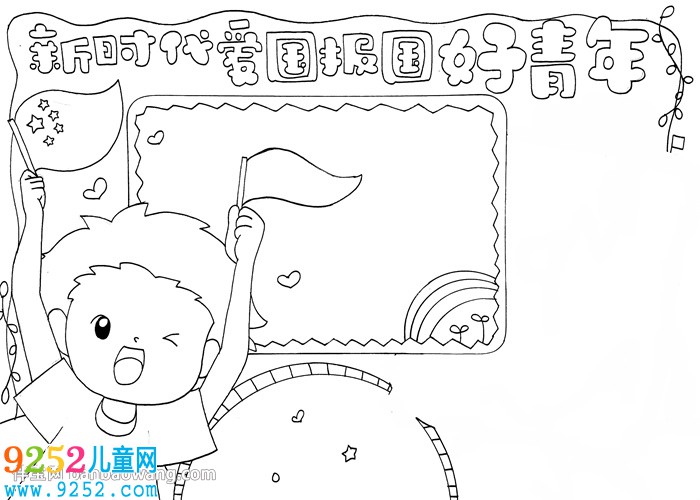 新時代愛國報國好青年<a href=http://www.inspiredelm.com/shouchaobao/ target=_blank class=infotextkey>手抄報</a>