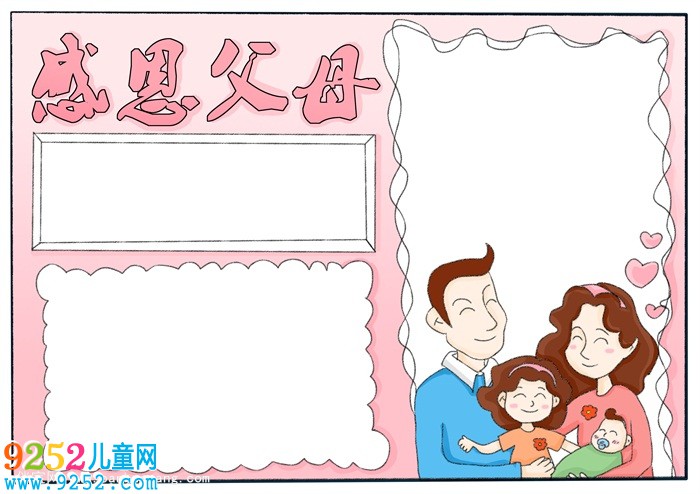 感恩父母<a href=http://www.inspiredelm.com/shouchaobao/ target=_blank class=infotextkey>手抄報</a>簡單，二年級感恩<a href=http://www.inspiredelm.com/shouchaobao/ target=_blank class=infotextkey>手抄報</a>
