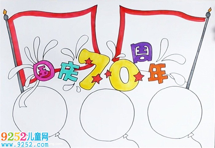 國慶70周年<a href=http://www.inspiredelm.com/shouchaobao/ target=_blank class=infotextkey>手抄報</a>