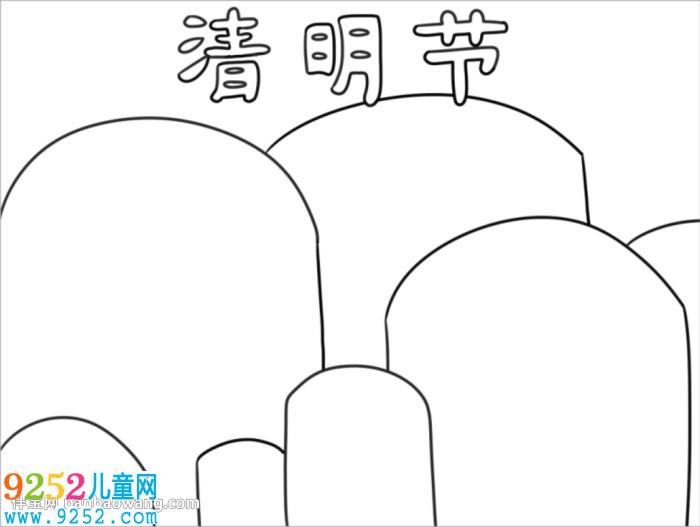 兒童清明節(jié)<a href=http://www.inspiredelm.com/shouchaobao/ target=_blank class=infotextkey>手抄報</a>簡單好看