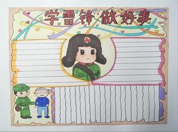 學(xué)雷鋒手抄報(bào)簡(jiǎn)單好看