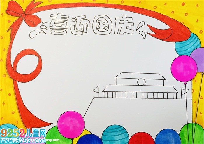 2019年喜迎國慶<a href=http://www.inspiredelm.com/shouchaobao/ target=_blank class=infotextkey>手抄報</a>，喜迎國慶70周年<a href=http://www.inspiredelm.com/shouchaobao/ target=_blank class=infotextkey>手抄報</a>