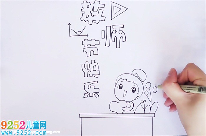2019年教師節(jié)<a href=http://www.inspiredelm.com/shouchaobao/ target=_blank class=infotextkey>手抄報</a>簡單好看，教師節(jié)快樂