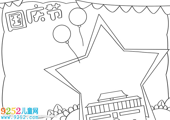 畫一幅2020國慶節(jié)的<a href=http://www.inspiredelm.com/shouchaobao/ target=_blank class=infotextkey>手抄報</a>