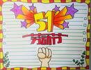 勞動節(jié)手抄報大全，簡單的五一勞動節(jié)手抄報