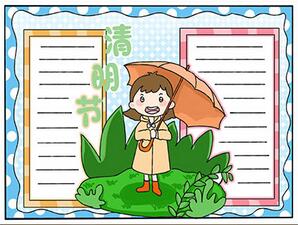 清明節(jié)手抄報簡單