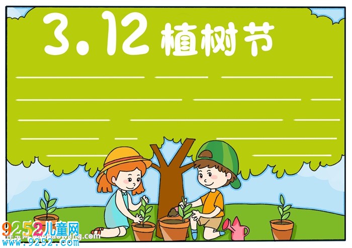 312植樹節(jié)<a href=http://www.inspiredelm.com/shouchaobao/ target=_blank class=infotextkey>手抄報</a>a4