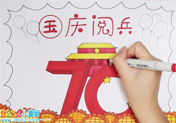 2019年國(guó)慶70周年閱兵<a href=http://www.inspiredelm.com/shouchaobao/ target=_blank class=infotextkey>手抄報(bào)</a>怎么畫(huà)