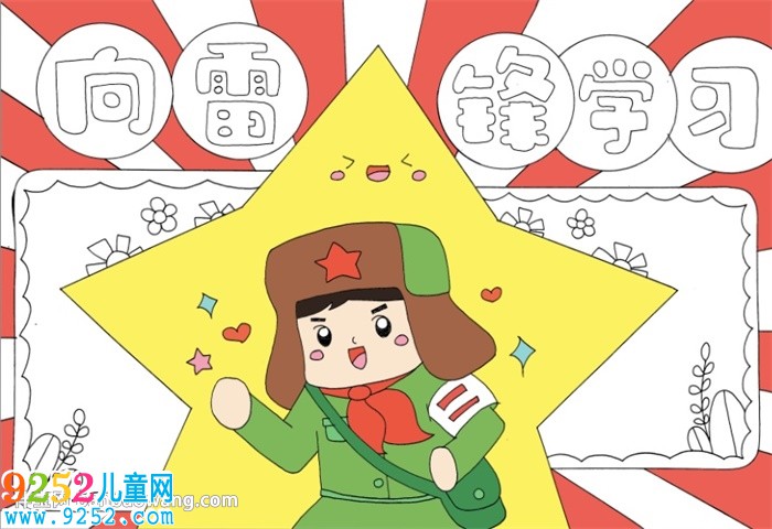 向雷鋒同志學(xué)習(xí)<a href=http://www.inspiredelm.com/shouchaobao/ target=_blank class=infotextkey>手抄報(bào)</a>
