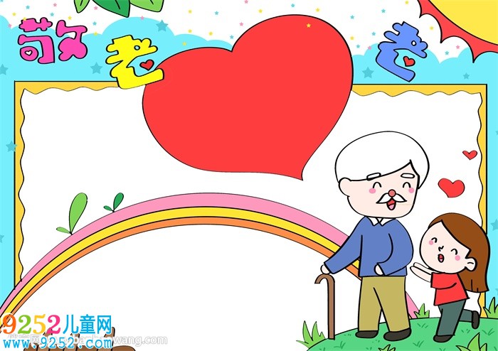 敬老愛(ài)老<a href=http://www.inspiredelm.com/shouchaobao/ target=_blank class=infotextkey>手抄報(bào)</a>