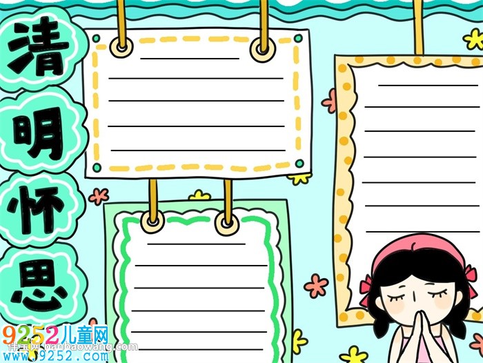 2020年清明節(jié)<a href=http://www.inspiredelm.com/shouchaobao/ target=_blank class=infotextkey>手抄報(bào)</a>簡(jiǎn)單好看