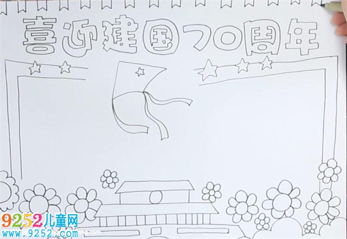 喜迎建國70周年<a href=http://www.inspiredelm.com/shouchaobao/ target=_blank class=infotextkey>手抄報(bào)</a>