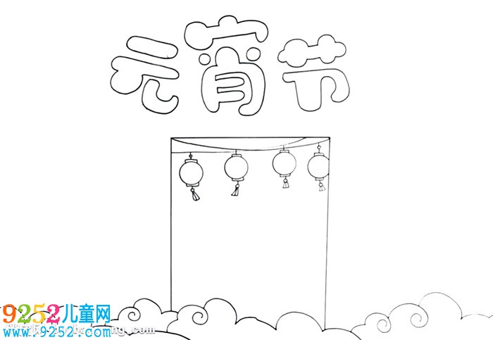 正月十五元宵節(jié)<a href=http://www.inspiredelm.com/shouchaobao/ target=_blank class=infotextkey>手抄報(bào)</a>怎么畫