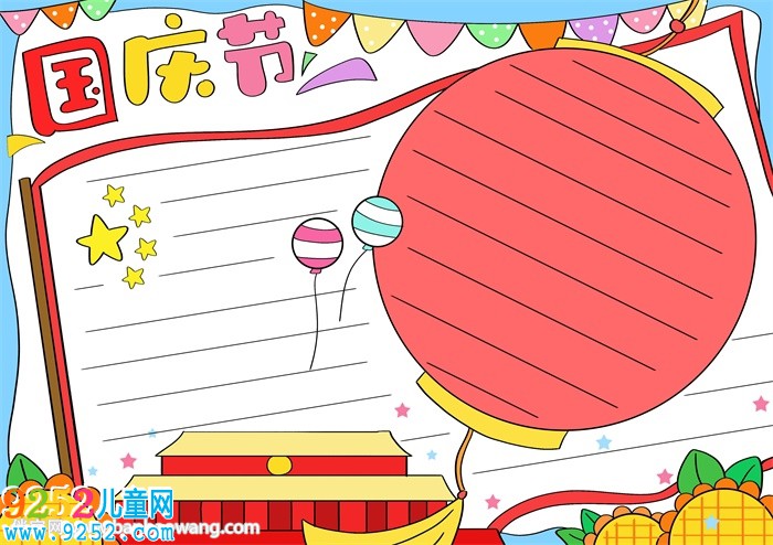 國(guó)慶節(jié)<a href=http://www.inspiredelm.com/shouchaobao/ target=_blank class=infotextkey>手抄報(bào)</a>簡(jiǎn)單好看