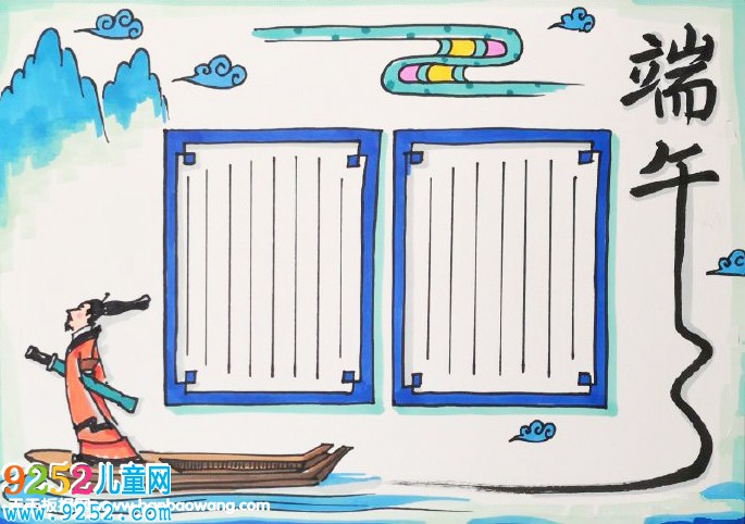 2019年端午節(jié)<a href=http://www.inspiredelm.com/shouchaobao/ target=_blank class=infotextkey>手抄報(bào)</a>簡(jiǎn)單漂亮，端午節(jié)的<a href=http://www.inspiredelm.com/shouchaobao/ target=_blank class=infotextkey>手抄報(bào)</a>怎么畫(huà)