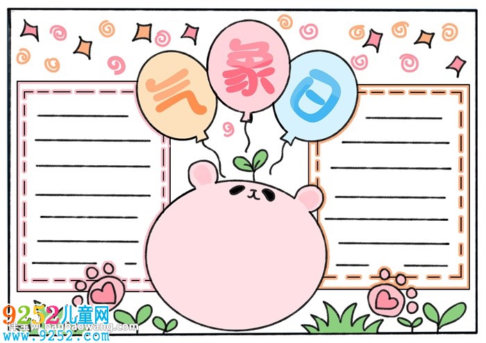 關(guān)于氣象的<a href=http://www.inspiredelm.com/shouchaobao/ target=_blank class=infotextkey>手抄報</a>怎么畫