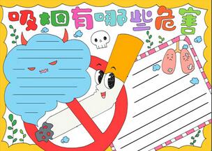 吸煙有哪些危害手抄報(bào)？