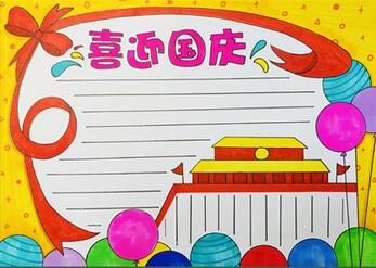 2019年喜迎國(guó)慶手抄報(bào)，喜迎國(guó)慶70周年手抄報(bào)
