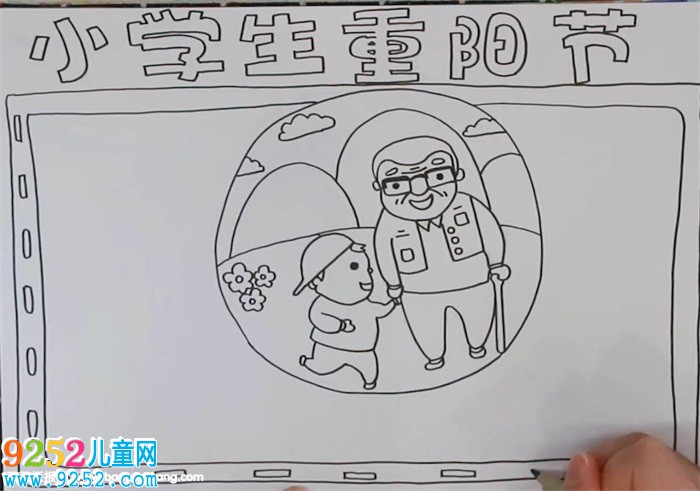 小學(xué)生重陽(yáng)節(jié)<a href=http://www.inspiredelm.com/shouchaobao/ target=_blank class=infotextkey>手抄報(bào)</a>怎么畫(huà)