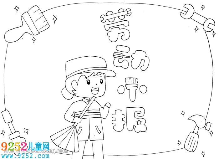 以勞動為主題的<a href=http://www.inspiredelm.com/shouchaobao/ target=_blank class=infotextkey>手抄報</a>