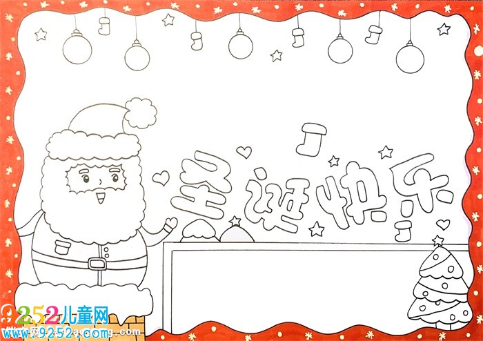 圣誕快樂<a href=http://www.inspiredelm.com/shouchaobao/ target=_blank class=infotextkey>手抄報(bào)</a>簡單又漂亮，小學(xué)生圣誕節(jié)<a href=http://www.inspiredelm.com/shouchaobao/ target=_blank class=infotextkey>手抄報(bào)</a>