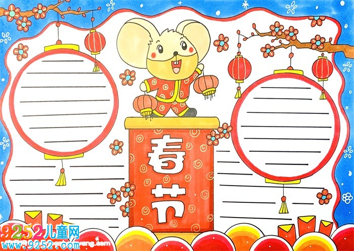 關于春節(jié)的<a href=http://www.inspiredelm.com/shouchaobao/ target=_blank class=infotextkey>手抄報</a>