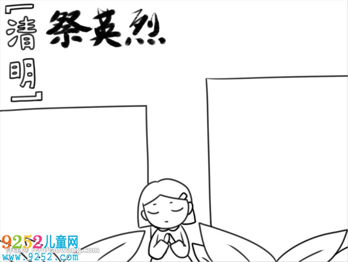清明祭英烈<a href=http://www.inspiredelm.com/shouchaobao/ target=_blank class=infotextkey>手抄報(bào)</a>怎么畫
