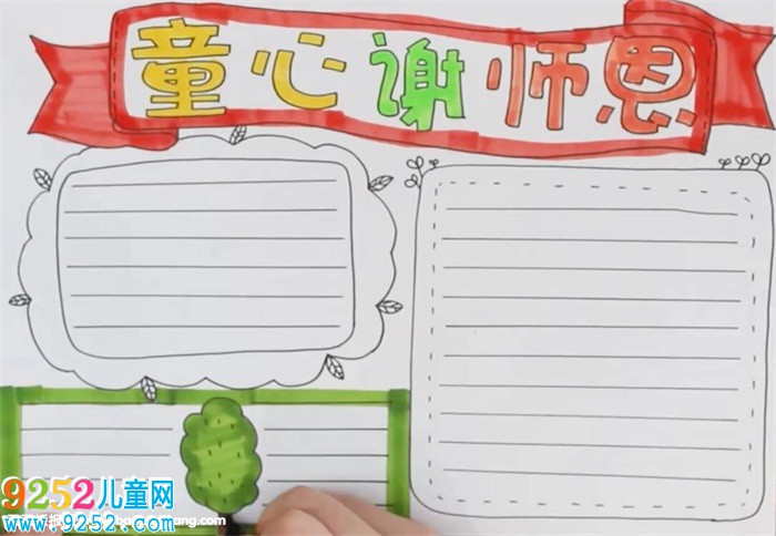 童心謝師恩<a href=http://www.inspiredelm.com/shouchaobao/ target=_blank class=infotextkey>手抄報(bào)</a>