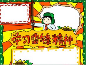 學(xué)習(xí)雷鋒精神手抄報(bào)怎么畫(huà)？