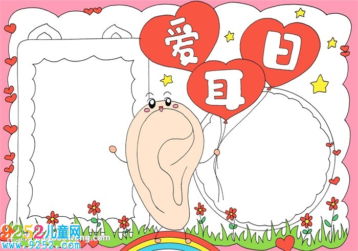 愛(ài)耳護(hù)耳<a href=http://www.inspiredelm.com/shouchaobao/ target=_blank class=infotextkey>手抄報(bào)</a>