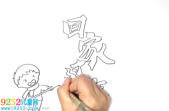 回家過(guò)年<a href=http://www.inspiredelm.com/shouchaobao/ target=_blank class=infotextkey>手抄報(bào)</a>怎么畫
