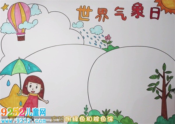 世界氣象日<a href=http://www.inspiredelm.com/shouchaobao/ target=_blank class=infotextkey>手抄報</a>