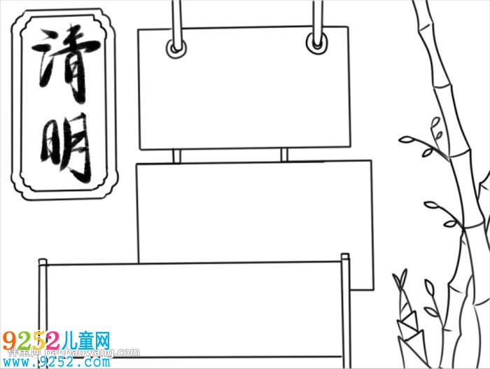 清明祭祖<a href=http://www.inspiredelm.com/shouchaobao/ target=_blank class=infotextkey>手抄報(bào)</a>怎么畫