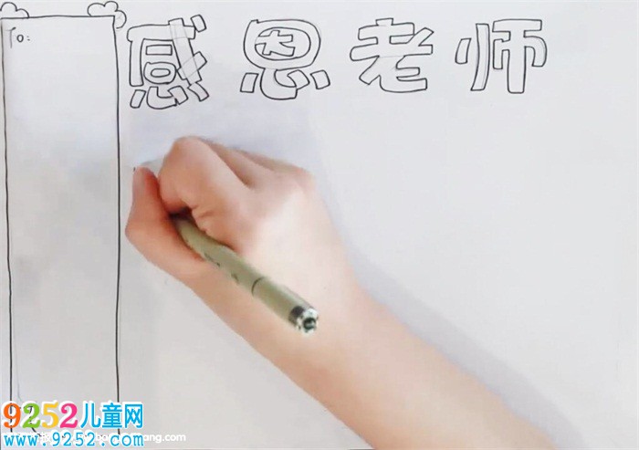 教師節(jié)<a href=http://www.inspiredelm.com/shouchaobao/ target=_blank class=infotextkey>手抄報(bào)</a>簡(jiǎn)單大方