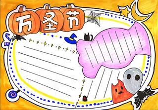 2020年萬圣節(jié)手抄報，最漂亮的萬圣節(jié)手抄報