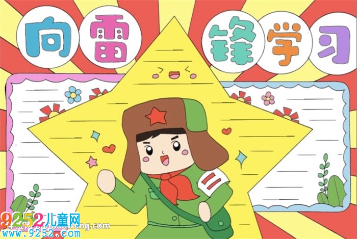 向雷鋒同志學(xué)習(xí)<a href=http://www.inspiredelm.com/shouchaobao/ target=_blank class=infotextkey>手抄報(bào)</a>