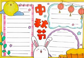 2020年中秋節(jié)的手抄報