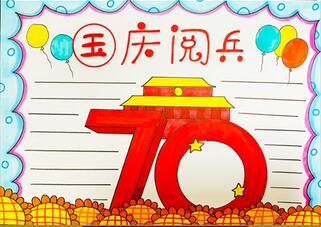 2019年國(guó)慶70周年閱兵手抄報(bào)怎么畫(huà)？