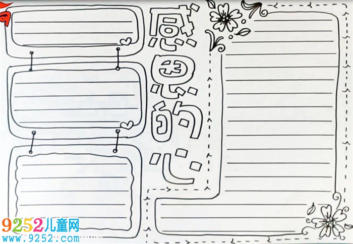 感恩的心<a href=http://www.inspiredelm.com/shouchaobao/ target=_blank class=infotextkey>手抄報</a>