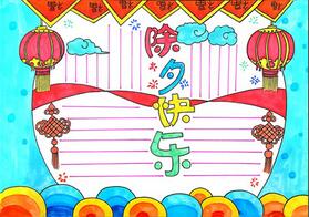 除夕快樂手抄報(bào)怎么畫，除夕節(jié)手抄報(bào)簡(jiǎn)單漂亮