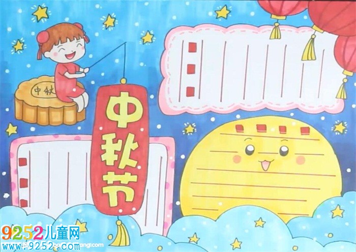 中秋節(jié)<a href=http://www.inspiredelm.com/shouchaobao/ target=_blank class=infotextkey>手抄報(bào)</a>簡(jiǎn)單漂亮