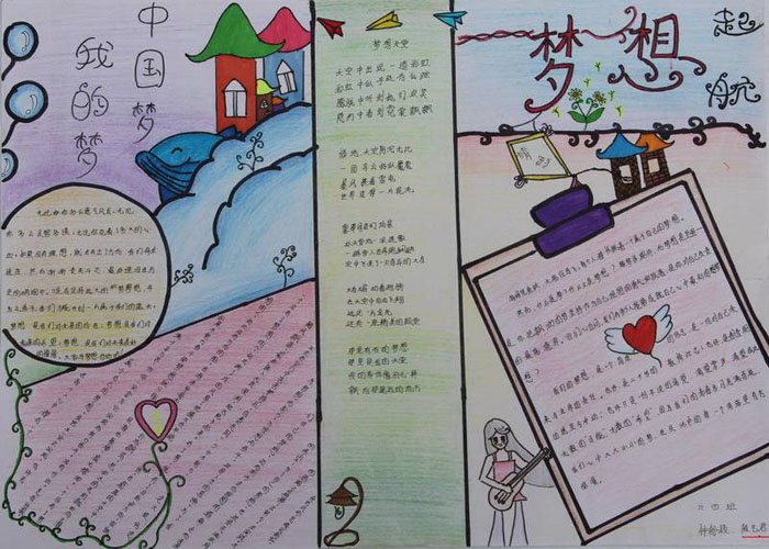 中國(guó)夢(mèng)手抄報(bào)圖片，中國(guó)夢(mèng)我的夢(mèng)
