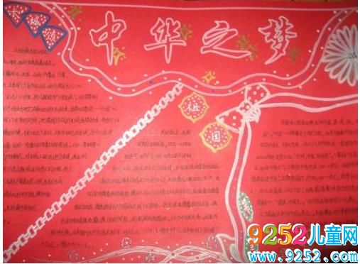 中華之夢<a href=http://www.inspiredelm.com/shouchaobao/ target=_blank class=infotextkey>手抄報</a>