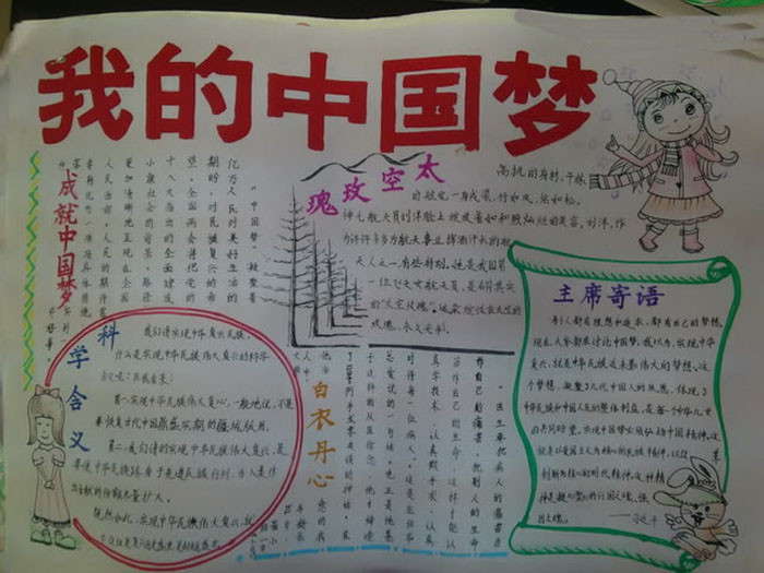 我的中國(guó)夢(mèng)手抄報(bào)，我的中國(guó)夢(mèng)