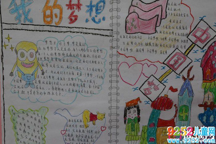 中國夢(mèng)我的夢(mèng)<a href=http://www.inspiredelm.com/shouchaobao/ target=_blank class=infotextkey>手抄報(bào)</a>，我的夢(mèng)想