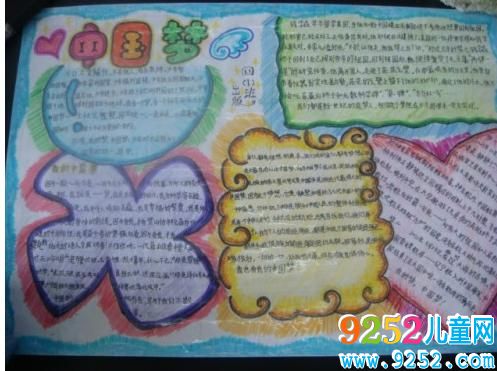 心中的中國夢(mèng)<a href=http://www.inspiredelm.com/shouchaobao/ target=_blank class=infotextkey>手抄報(bào)</a>