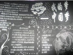 我們的中國(guó)夢(mèng)