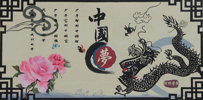 中國夢墻報圖片大全