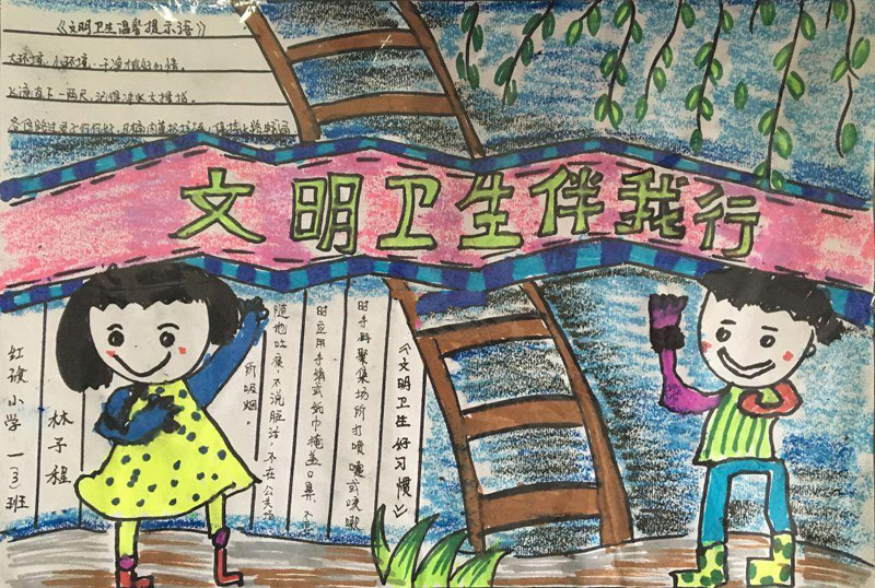 衛(wèi)生文明手抄報(bào)，文明衛(wèi)生伴我行